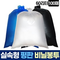 쓰레기봉투60l 가성비 좋은 제품 중 판매량 1위 상품 소개