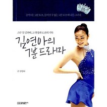 김연아의 7분 드라마