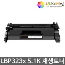 캐논 LBP323x 칩없음 소용량 프린터 재생토너 CRG-056L