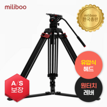 [시네트리] 밀리부 MTT 605A 방송용 삼각대 - 원터치잠금 유압식헤드