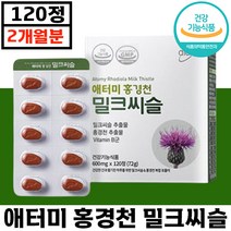빠른배송 애터미 홍경천 밀크씨슬 120정 간 건강기능식품 피로 활력 밀크 씨슬 시슬 시쓸 홍경청 홍견천 에터미 아토미 애토미 추천 부모님 선물 중년 직장인 회식 에좋은 대용량, 2박스, 600mg x 120정