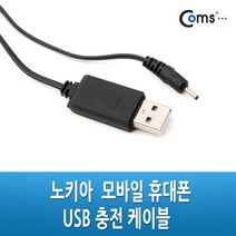 MNA084 USB 전원 충전 케이블/노키아/외경 2.0mm/DC5v/USB