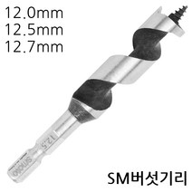 국산 타키니 버섯기리 고로쇠 버섯 표고 드릴 날 비트 종균 수액 나무 종자 기리 구멍 공구 수 작업 초경, 옵션04 SM버섯기리 (12.7mm)