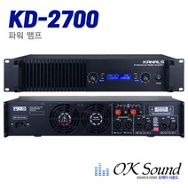 KD-2700 디지털파워앰프 8옴 750W 2채널 무대앰프 행사앰프 매장용앰프 교회앰프 공연용앰프 방송실앰프 학교앰프