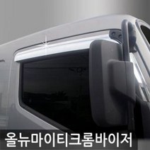 오토크로바 크롬 썬바이저 햇빛가리개 썬바이져 2P 올뉴마이티 차량용품 빗물받이 선바이저, 1개, 1개