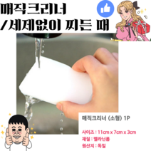 [세종상사] 독일산 매직스펀지 (소) 매직블럭 찌든때 제거 스펀지클리너 만능크리너 기름때 곰팡이 청소, 20개