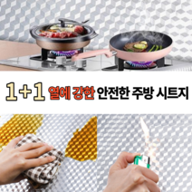 (1+1 이벤트) 붙이는 은박지 주방 벽 면 타일 벽지 방수 난연 방염 오염 방지 시트지 다용도 기름때