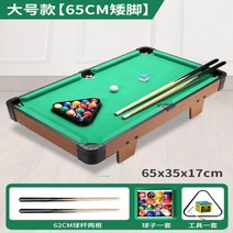 다용도 당구대 테이블 당구 스포츠 업소용 큐대 포켓볼 가정용, 단일사이즈, 65cm