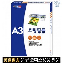 A3 100mic 유광 투명한 기계 코팅지 100매 PET 라미네이팅 접착 필름지 신분증 플라스틱 용지 라미네이트, 고래Corp