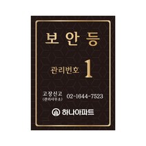 하나사인몰 가로등 표찰 스테인레스 보안등 관리번호 스텐밴드, 1개
