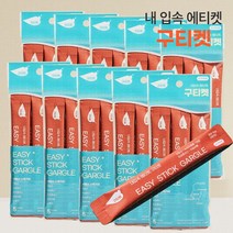 일회용가글 구티켓 스틱 찌꺼기 가글 (레몬향) 11ml 5입 x10개, 11ml 5, 999