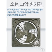 팬직TFP-F20ASE/TFP-F25ASE/TFP-F30BSE/TFP-F35CSE/TFP-F40DSE/TFP-G45ES/TFP-F45ES/TFP-F45ET, TFP-G45ES