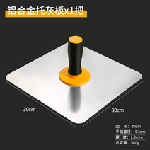 퍼티판 알루미늄 합금 팔레트 애쉬 보드 두꺼운 벽돌 모래 타일러 석고 규조류 진흙, AA