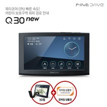 [파인드라이브] [10%쿠폰]Q30 NEW 32GB 7인치 3D 네비게이션 더 빠른 옥타코, 상세 설명 참조