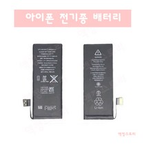 액정스토리 아이폰 8+ 배터리 자가 수리 교체, 아이폰배터리5, 1개