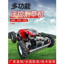 충전식 제초기 원격제어 잔디 깎는 기계, 7.5 HP 원격 제어  196cc