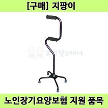 [노인장기요양] 복지용구 일자형 등산용 노인 어르신 지팡이 보행보조용품 다족형 SKL-030, 1개