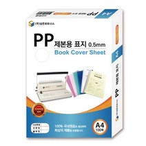 현wisdhm_자료북커버 PP제본표지 종이 문서 사무 용표지♥cleang, ♥cleang!!