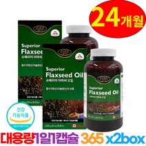 항산화 여성갱년기 영양제 눈건강 피부 장 건강 혈관 아마씨오일 리놀렌산 365캡슐 x2 (24개월분), 1박스