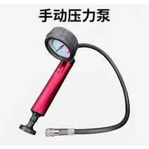 냉각수 부동액교환기 빼기 오일 에어 셀프 주입기, 단독수동공기펌프(알루미늄)
