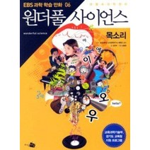 [개똥이네][중고-중] 만화 원더풀 사이언스 6