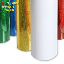 투명시트지와 홀로그램시트지/접착시트지/칼라시트지/금색시트지/은색시트지/반투명시트지/투명접착시트지/불투명시트지/반짝이시트지, 홀로그램접착시트지_빨강색