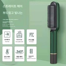 빗고데기 직선 플레이트 컬링 아이언 앞머리 셋팅, 업그레이드된 프리티파우더 (4000 음이온 유지 + 교