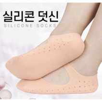 발바닥 보드랍족 같은 발각질제거 매끄럽족 처럼 발보호대 커버 풋 케어 실리콘, 소형, 스킨
