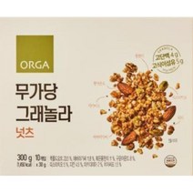 ORGA 무가당 그래놀라 넛츠 (30gx10입) 식사대용 영양간식 한끼식사 건강한시리얼 통곡물 아침식사, 8개