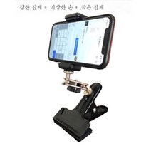 게으름뱅이 동영상 구름대 힘찬 클립 평판 라이브 셀카 클립 나무판 침대 헤드라이트 홀더 호스 핸드폰 거치대, 클립+굴삭기+작은전화클립