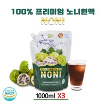노니원액 프리미엄 노니 주스 원액 100프로 발효 숙성 노니쥬스 노니즙 노니발효액 노니열매 엑기스 파극천 바지타인 파이토케이컬 이리도이드 효능, 3개, 1000ml