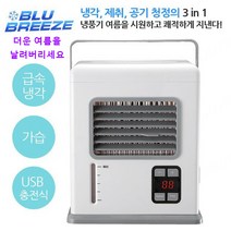 이동식냉풍기 냉방기 가정용 사무실 업소용 휴대식 미니 냉풍기 이동식에어컨 에어쿨러 냉풍기, 휴대식 미니 냉풍기 *1