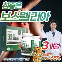 부모님 관절 케어 영양제 선물 추천 인도 보스웰리아 65배 고농축 식약처 인정 해조 칼슘 우슬 상어 연골 보스웰릭산 KBA + AKBA 보스 보수 웰리스 엘리아 벨리아 벨리스, 600mg 90정 2통(3개월분) x 1세트