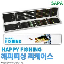 싸파 해피피싱 찌케이스 60cm /낚시용품/낚시소품/케이스/찌/민물낚시/바다낚시/보관