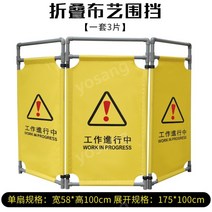 안전펜스 엘리베이터 유지보수 이동식 접이식 바리게이트 삼중 가림막 공사장 펜스 통제 울타리, 작업중(액세서리포함3개), 1개
