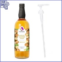 L2_포모나 헤이즐넛시럽 1L + 시럽펌프 증정_포모나/포모나시럽/카파