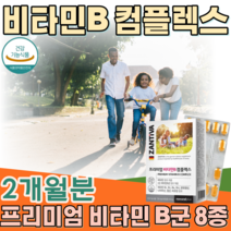 식약처 인증 독일 직수입 프리미엄 비티만 B B1 B2 B6 B12 나이아신 판토텐산 엽산 비오틴 컴플렉스 8종 비타민 B군 위생적인 PTP포장 1일1정 100% 충족, 1