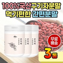 남성 남자 섭취 구기자 국산 분말 간편 마시는차 가루 중년 중년층 영업직 서비스직 상담원 목관리 구기자차 국내산구기자 국산구기자 구기자분말 국산구기자분말 국산구기자차 40대 60대