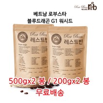 베트남 로부스타 블루드래곤 워시드 G1, 500g*2, 원두콩(홀빈)