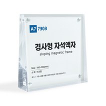 자석액자 경사형 7303