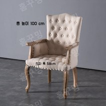 신부의자 원목 의자 테이블 인테리어 클래식 빈티지 프로방스 엔틱 식탁 체어 쉐비, 사각 팔걸이 의자