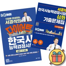 원큐패스 서경석 데이트 한능검 심화 + 기출문제집 세트