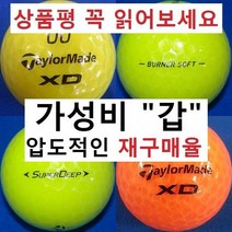 이지골프존 테일러메이드 브릿지스톤 등급별 30알세트, 1세트, 02. 테일러메이드 칼라 2피스 특A+급