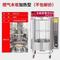 기계 통닭 전기구이 회전 오븐구이 푸드트럭 포장마차, 850가스목탄모델
