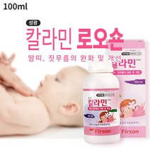 성광 칼라민로오숀(신)100ml 땀띠개선 짓무름완화 유아로션