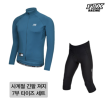 [폭스레이싱] 사계절 라이딩 긴팔져지 7부 타이즈 세트 L174B_177 자전거의류 싸이클