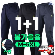 [더맨월드] MW 스판 베이직 밴딩바지 (1+1) _ 남성 등산 트레이닝 빅사이즈 헬스 운동복 홈웨어 단체 아웃도어 작업복