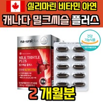 밀크씨슬 플러스 밀크시슬 실리마린 밀크시스 캐나다 엉겅퀴 남자 아연 제제 남성 여성 선물 20대 시리마린