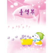 동아측기 16절 칼라출석부(분홍/하늘), 색상: 02 하늘