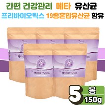 유산균 낙산균 메타 바이오틱스 유상균 유신균 분말 100억 유신균 유상균 먹는 마시는 가루 초등학생 중학생 할머니 온 가족 추천 락토바실러스 루테리 5통 필수 아미노산 아라비아검